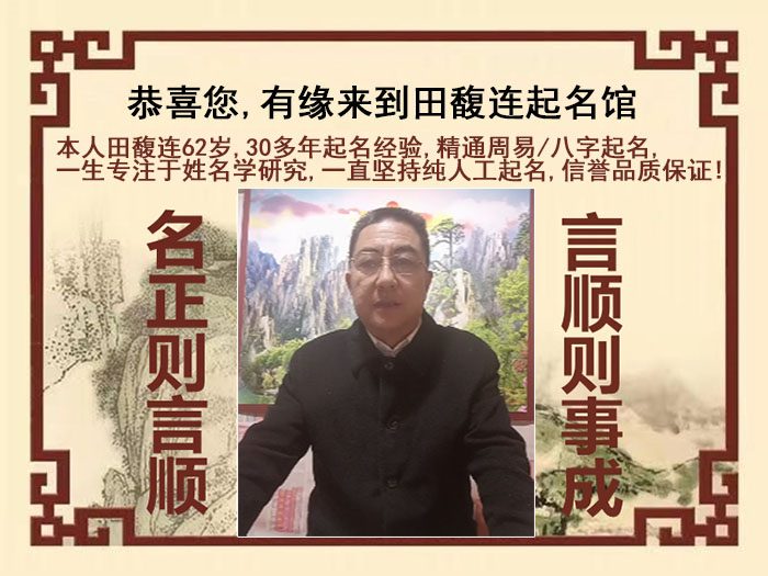 浉河尚名轩田馥连起名