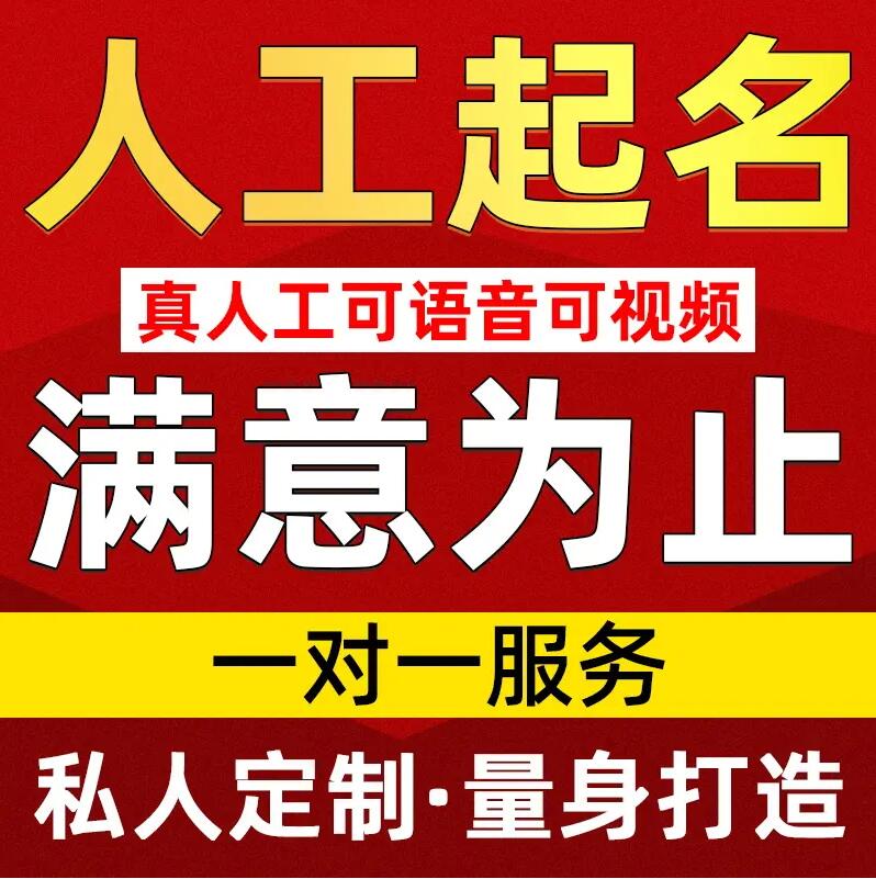  浉河取名/改名 找田老师